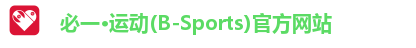 必一·运动(B-Sports)官方网站